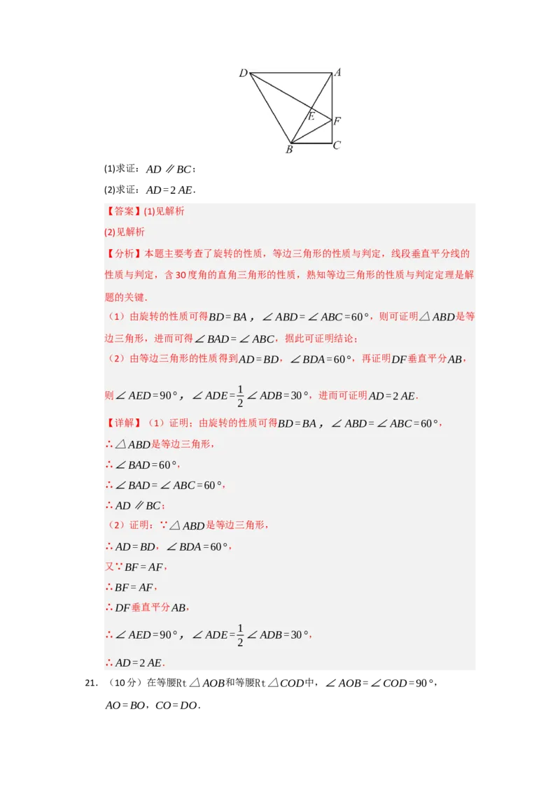 第23章旋转过关测试卷（教师版）_人教版数学九年级上册_版本二_九年级数学上册（人教版）_知识解读与题型专练-V14_2026版