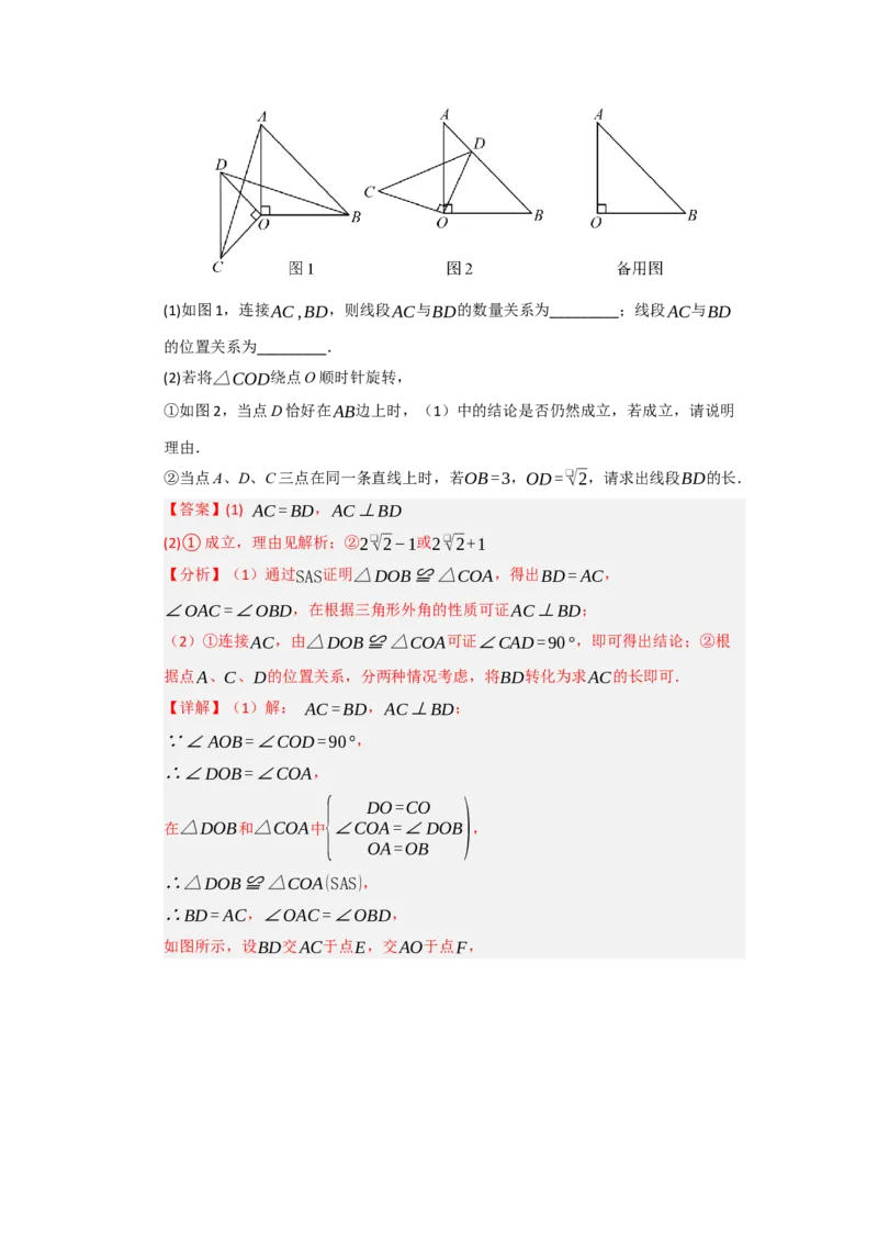 第23章旋转过关测试卷（教师版）_人教版数学九年级上册_版本二_九年级数学上册（人教版）_知识解读与题型专练-V14_2026版
