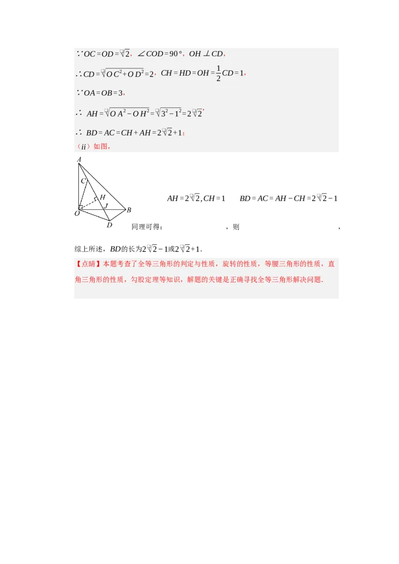 第23章旋转过关测试卷（教师版）_人教版数学九年级上册_版本二_九年级数学上册（人教版）_知识解读与题型专练-V14_2026版