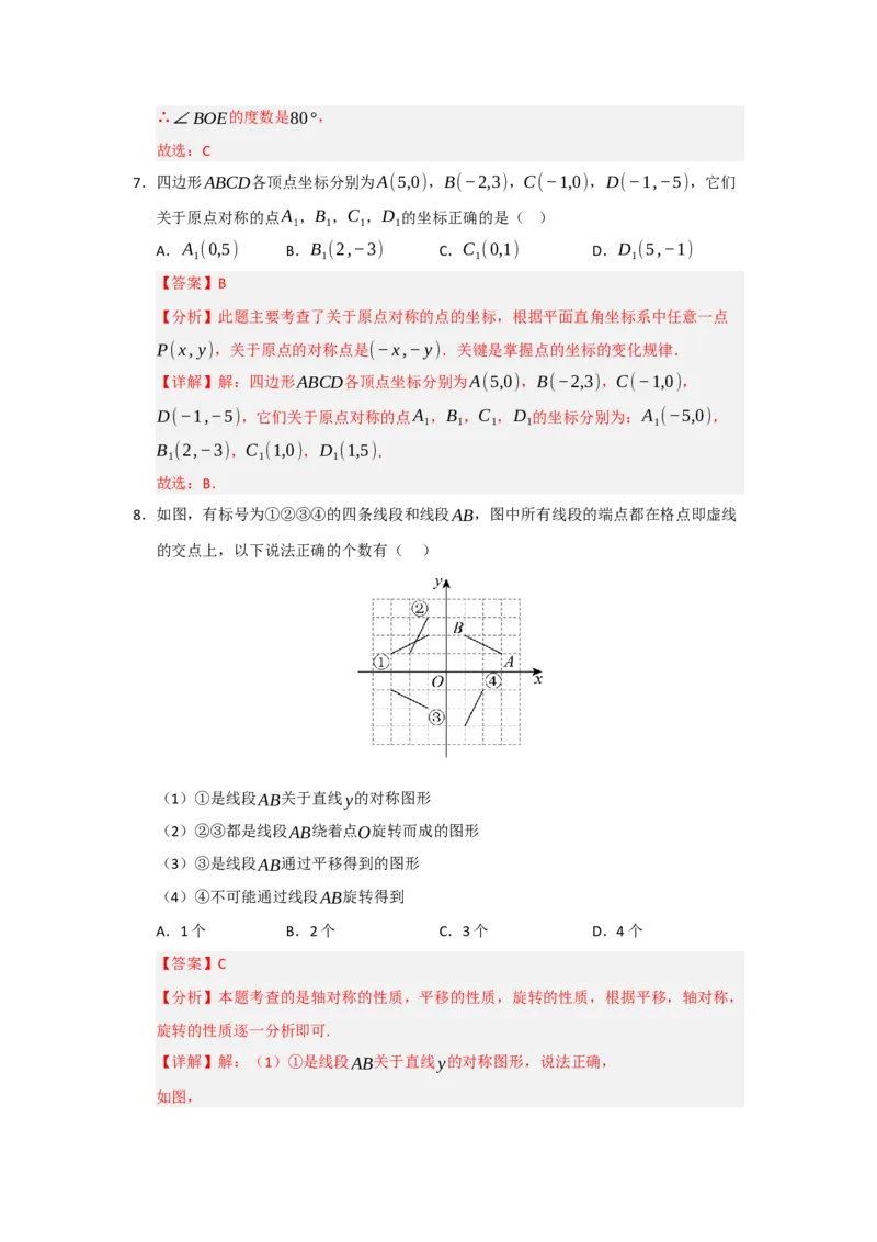 第23章旋转过关测试卷（教师版）_人教版数学九年级上册_版本二_九年级数学上册（人教版）_知识解读与题型专练-V14_2026版