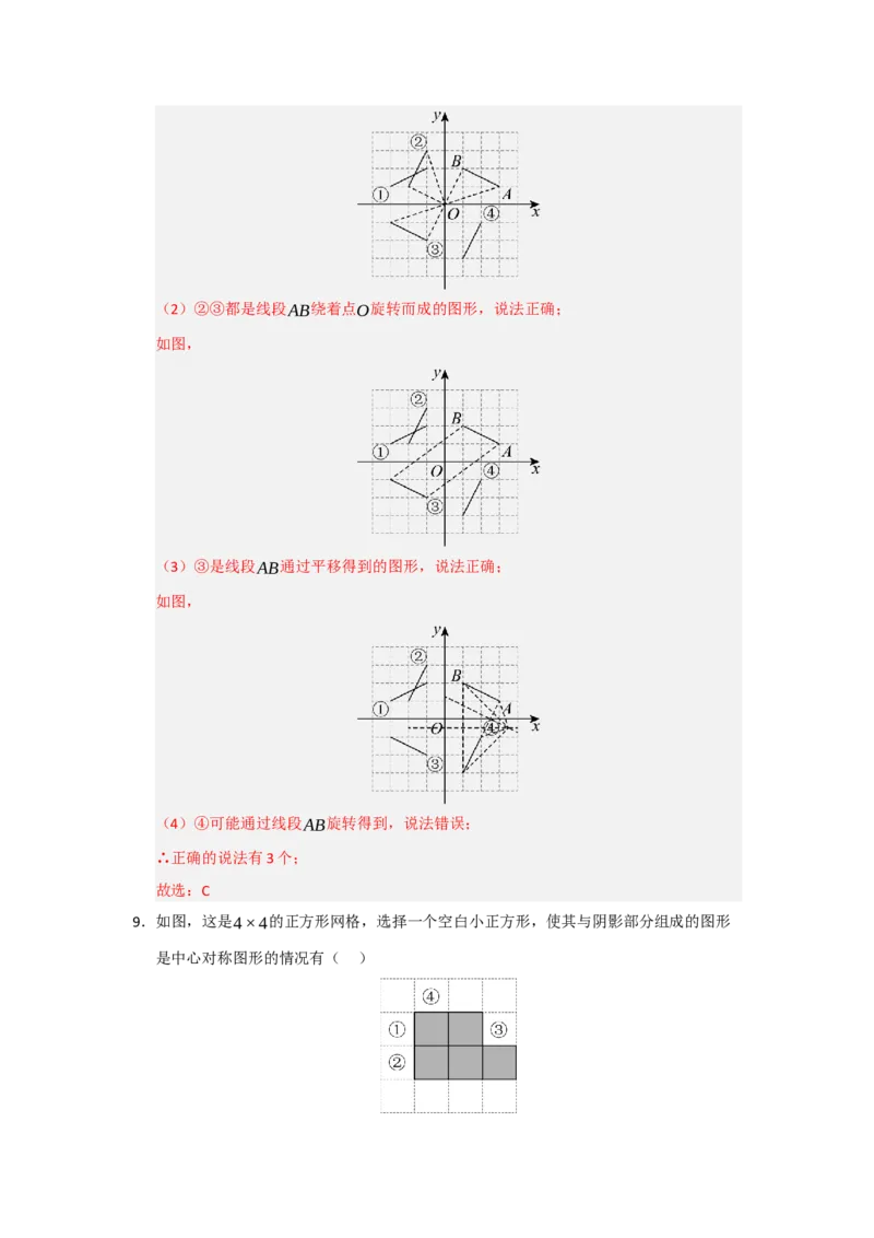 第23章旋转过关测试卷（教师版）_人教版数学九年级上册_版本二_九年级数学上册（人教版）_知识解读与题型专练-V14_2026版