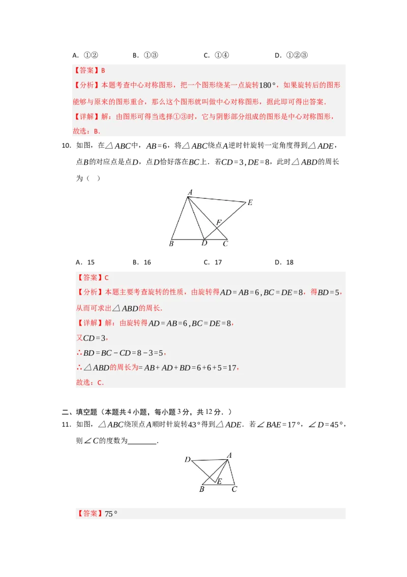 第23章旋转过关测试卷（教师版）_人教版数学九年级上册_版本二_九年级数学上册（人教版）_知识解读与题型专练-V14_2026版
