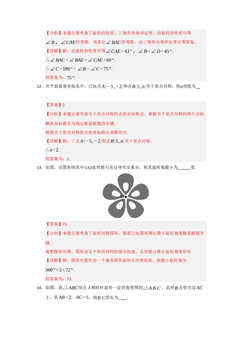 第23章旋转过关测试卷（教师版）_人教版数学九年级上册_版本二_九年级数学上册（人教版）_知识解读与题型专练-V14_2026版
