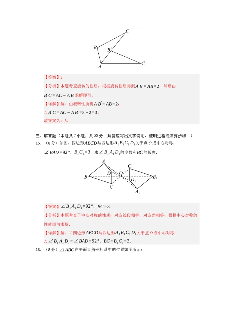 第23章旋转过关测试卷（教师版）_人教版数学九年级上册_版本二_九年级数学上册（人教版）_知识解读与题型专练-V14_2026版