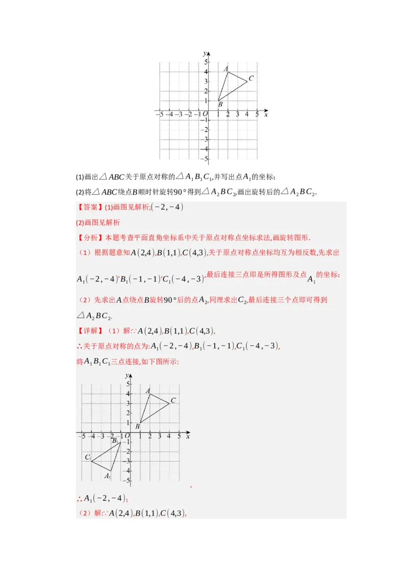 第23章旋转过关测试卷（教师版）_人教版数学九年级上册_版本二_九年级数学上册（人教版）_知识解读与题型专练-V14_2026版