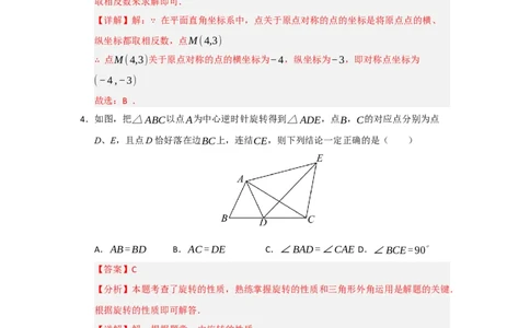 第23章旋转过关测试卷（教师版）_人教版数学九年级上册_版本二_九年级数学上册（人教版）_知识解读与题型专练-V14_2026版