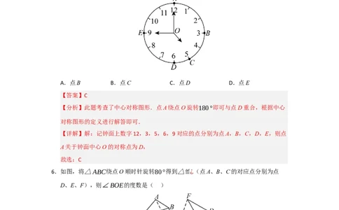 第23章旋转过关测试卷（教师版）_人教版数学九年级上册_版本二_九年级数学上册（人教版）_知识解读与题型专练-V14_2026版