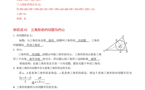 第06讲切线长定理与弦切角定理（教师版）_人教版数学九年级上册_版本二_九年级数学上册（人教版）_同步讲义-U18_2024版