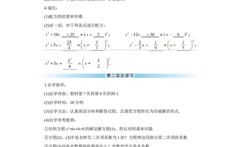第2课时配方法（导学案）_人教版数学九年级上册_版本二_九年级数学上册（人教版）_教学设计_教案多套_9上数教案推荐_R9数上教案_第二十一章一元二次方程_导学案_21.2.1配方法