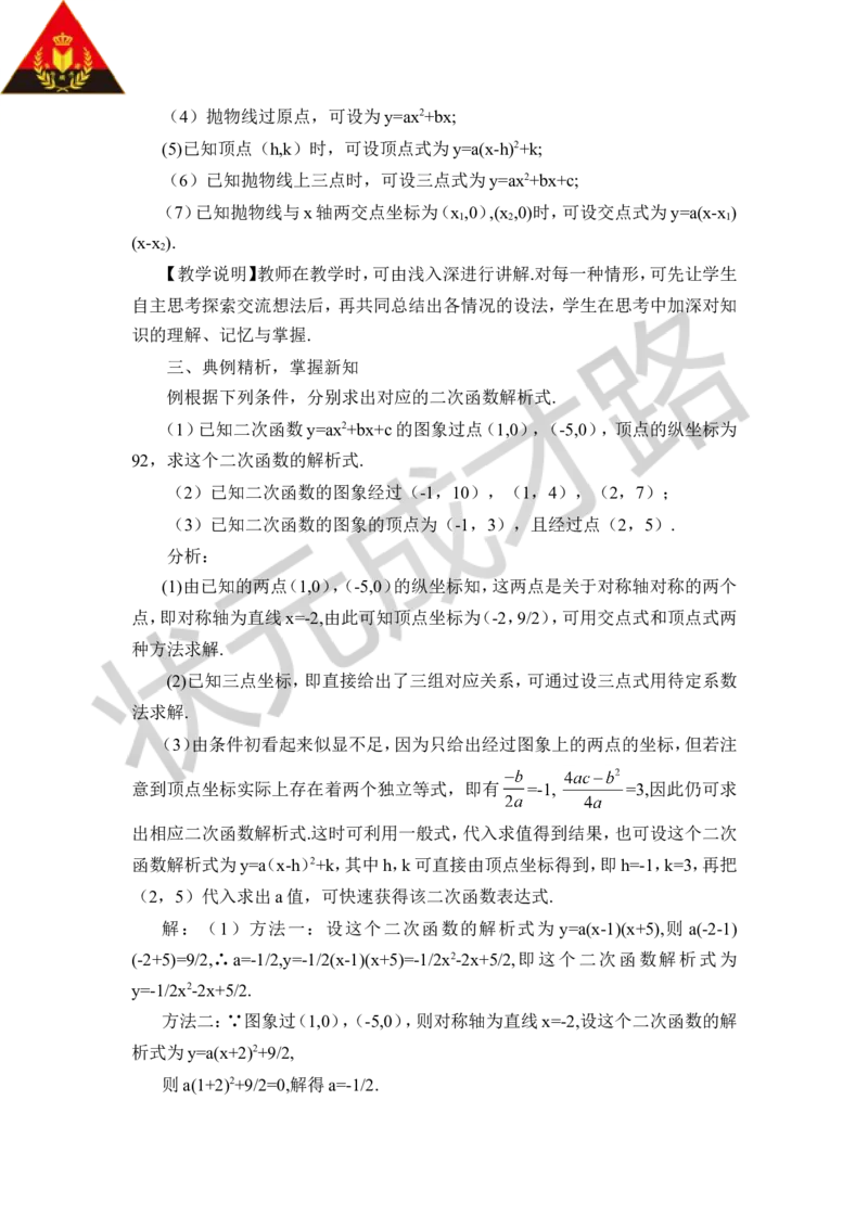 第2课时用待定系数法求二次函数的解析式（教案）_人教版数学九年级上册_版本二_九年级数学上册（人教版）_教学设计_教案多套_9上数教案推荐_R9数上教案_第二十二章二次函数_教案