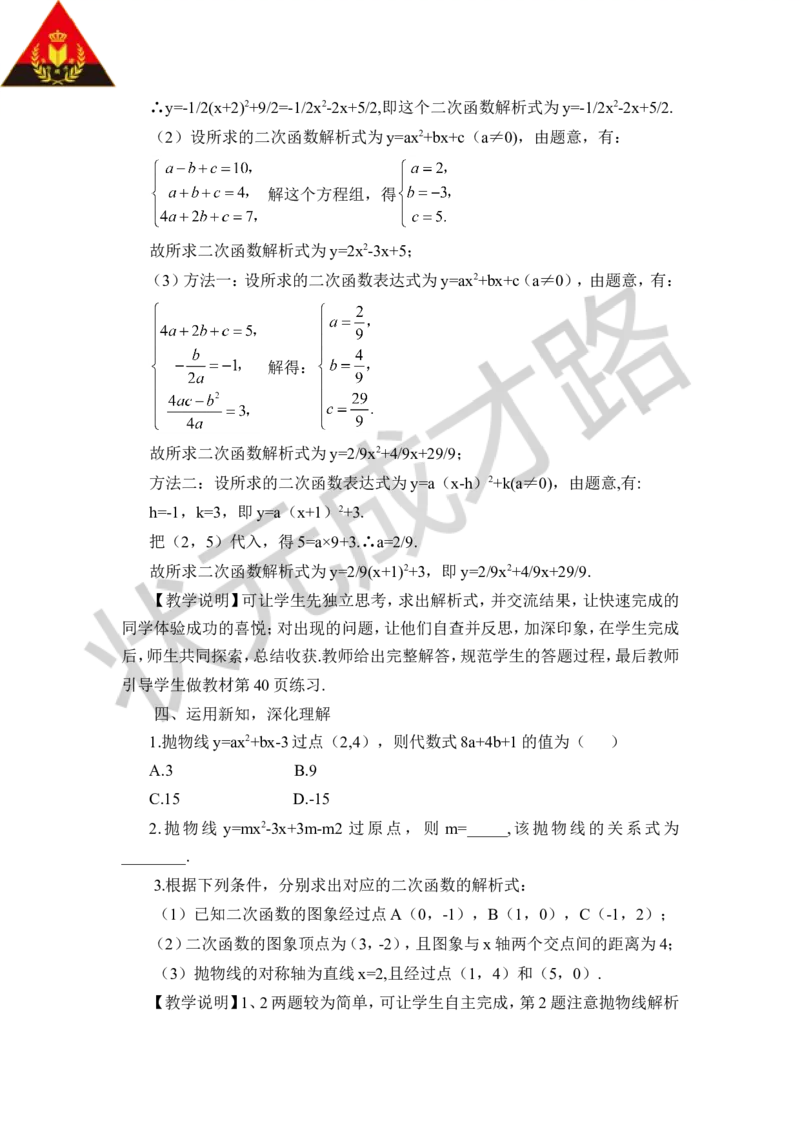 第2课时用待定系数法求二次函数的解析式（教案）_人教版数学九年级上册_版本二_九年级数学上册（人教版）_教学设计_教案多套_9上数教案推荐_R9数上教案_第二十二章二次函数_教案