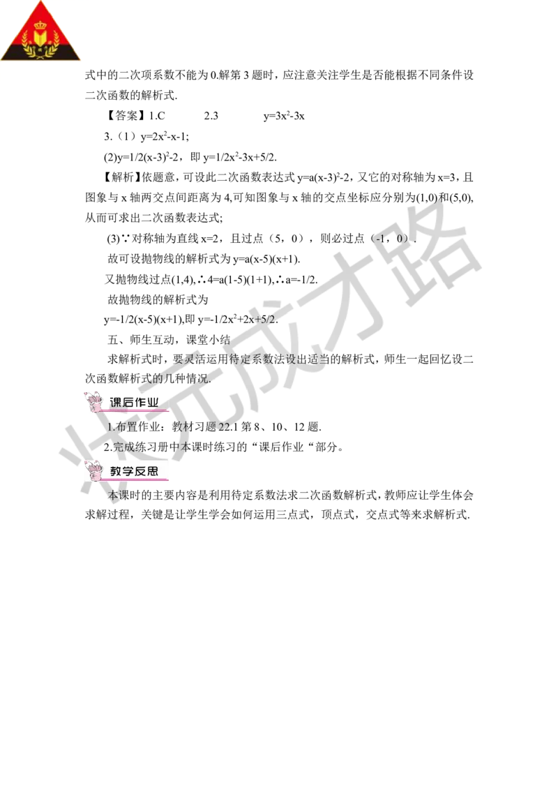第2课时用待定系数法求二次函数的解析式（教案）_人教版数学九年级上册_版本二_九年级数学上册（人教版）_教学设计_教案多套_9上数教案推荐_R9数上教案_第二十二章二次函数_教案