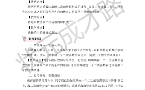 第2课时用待定系数法求二次函数的解析式（教案）_人教版数学九年级上册_版本二_九年级数学上册（人教版）_教学设计_教案多套_9上数教案推荐_R9数上教案_第二十二章二次函数_教案