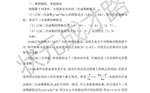 第2课时用待定系数法求二次函数的解析式（教案）_人教版数学九年级上册_版本二_九年级数学上册（人教版）_教学设计_教案多套_9上数教案推荐_R9数上教案_第二十二章二次函数_教案