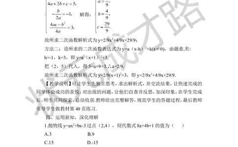 第2课时用待定系数法求二次函数的解析式（教案）_人教版数学九年级上册_版本二_九年级数学上册（人教版）_教学设计_教案多套_9上数教案推荐_R9数上教案_第二十二章二次函数_教案