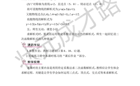 第2课时用待定系数法求二次函数的解析式（教案）_人教版数学九年级上册_版本二_九年级数学上册（人教版）_教学设计_教案多套_9上数教案推荐_R9数上教案_第二十二章二次函数_教案