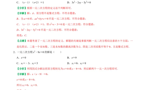 第21章一元二次方程检测试卷（解析版）（人教版）_人教版数学九年级上册_版本二_九年级数学上册（人教版）_专题训练+提分专项训练-V6_2026版