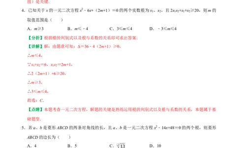 第21章一元二次方程检测试卷（解析版）（人教版）_人教版数学九年级上册_版本二_九年级数学上册（人教版）_专题训练+提分专项训练-V6_2026版