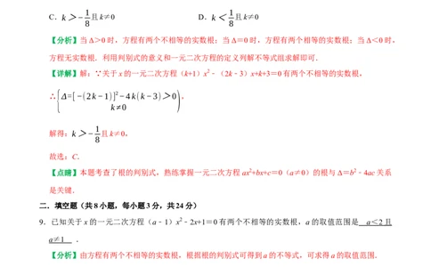 第21章一元二次方程检测试卷（解析版）（人教版）_人教版数学九年级上册_版本二_九年级数学上册（人教版）_专题训练+提分专项训练-V6_2026版