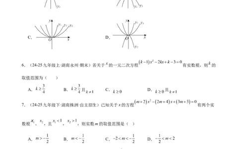 第一次月考押题重难点检测卷（提高卷）（考试范围：人教版九年级一元二次方程、二次函数）（学生版）_人教版数学九年级上册_版本二_九年级数学上册（人教版）_重难点专题提升-V7