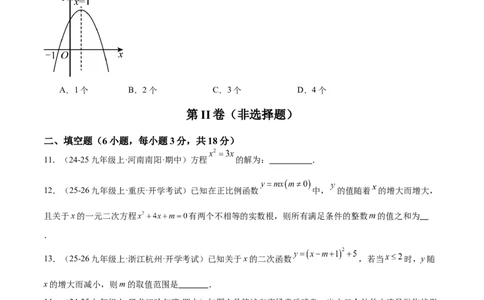 第一次月考押题重难点检测卷（提高卷）（考试范围：人教版九年级一元二次方程、二次函数）（学生版）_人教版数学九年级上册_版本二_九年级数学上册（人教版）_重难点专题提升-V7