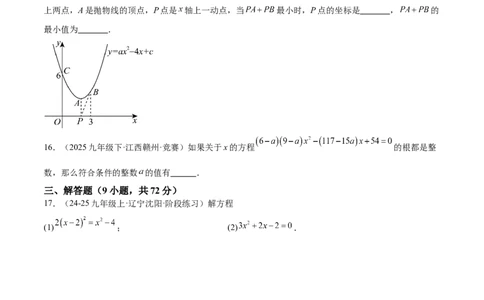 第一次月考押题重难点检测卷（提高卷）（考试范围：人教版九年级一元二次方程、二次函数）（学生版）_人教版数学九年级上册_版本二_九年级数学上册（人教版）_重难点专题提升-V7