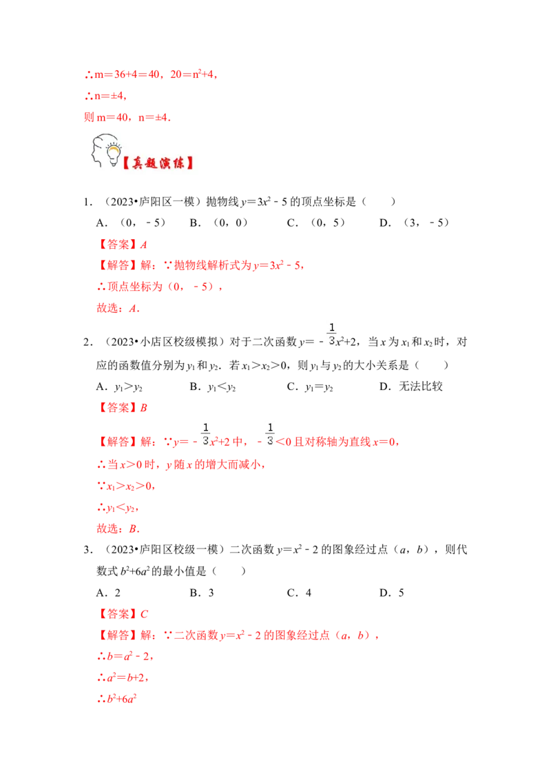 第03讲二次函数y=ax&sup2;+c的图像和性质（知识解读+真题演练+课后巩固）（教师版）_人教版数学九年级上册_版本二_九年级数学上册（人教版）_知识解读与题型专练-V14_2024版