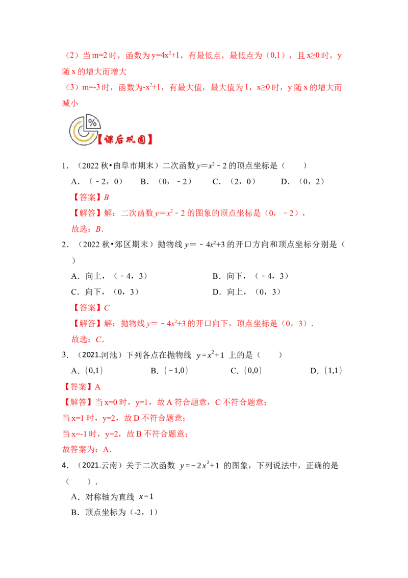 第03讲二次函数y=ax&sup2;+c的图像和性质（知识解读+真题演练+课后巩固）（教师版）_人教版数学九年级上册_版本二_九年级数学上册（人教版）_知识解读与题型专练-V14_2024版