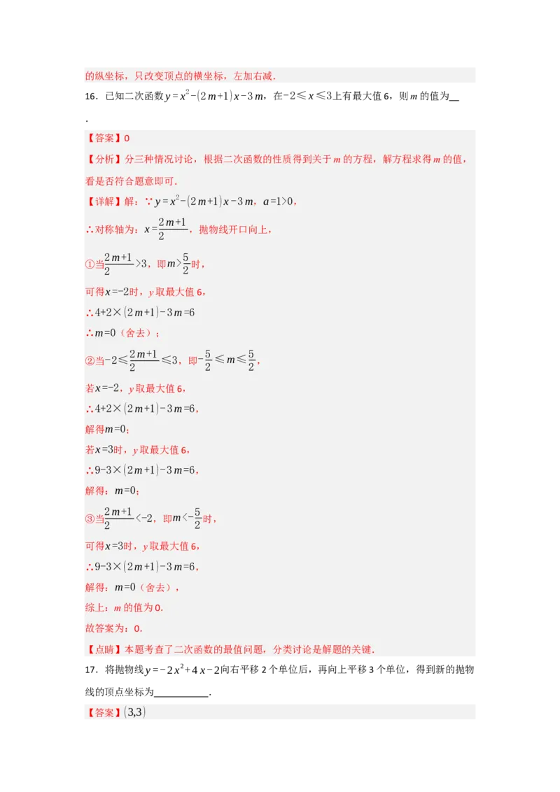 第22章二次函数能力提升测试卷（教师版）_人教版数学九年级上册_版本二_九年级数学上册（人教版）_知识解读与题型专练-V14_2025版