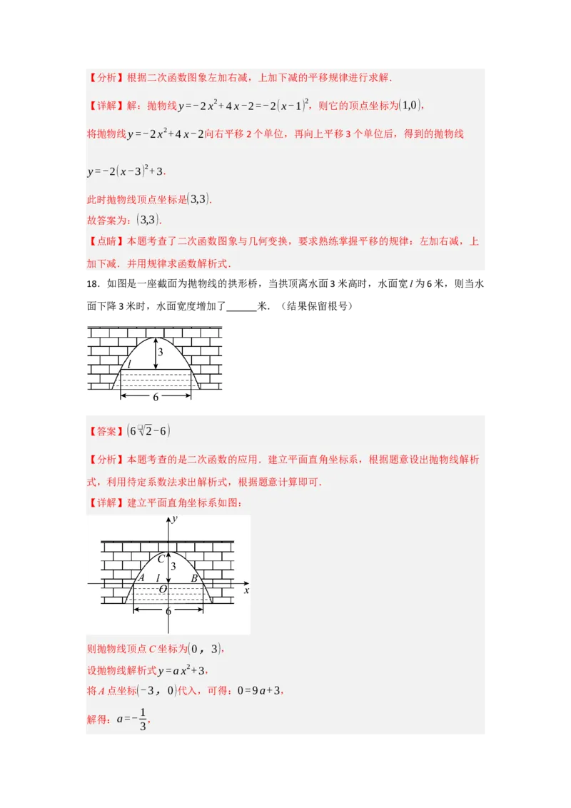 第22章二次函数能力提升测试卷（教师版）_人教版数学九年级上册_版本二_九年级数学上册（人教版）_知识解读与题型专练-V14_2025版