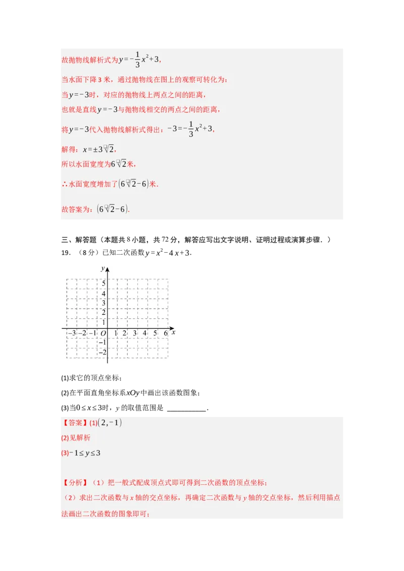 第22章二次函数能力提升测试卷（教师版）_人教版数学九年级上册_版本二_九年级数学上册（人教版）_知识解读与题型专练-V14_2025版