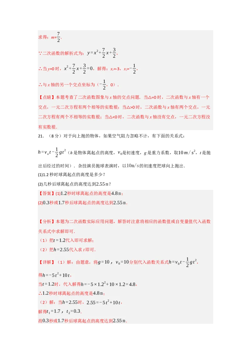 第22章二次函数能力提升测试卷（教师版）_人教版数学九年级上册_版本二_九年级数学上册（人教版）_知识解读与题型专练-V14_2025版