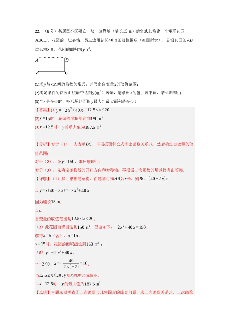 第22章二次函数能力提升测试卷（教师版）_人教版数学九年级上册_版本二_九年级数学上册（人教版）_知识解读与题型专练-V14_2025版