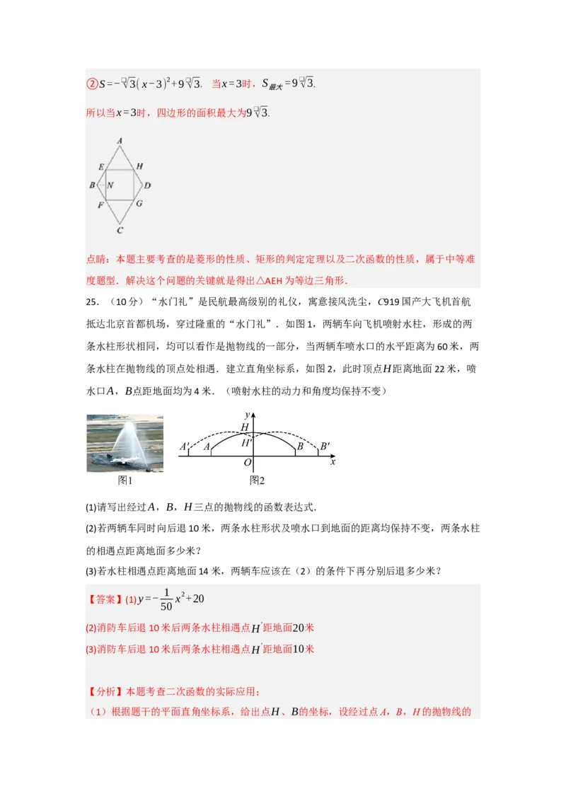 第22章二次函数能力提升测试卷（教师版）_人教版数学九年级上册_版本二_九年级数学上册（人教版）_知识解读与题型专练-V14_2025版