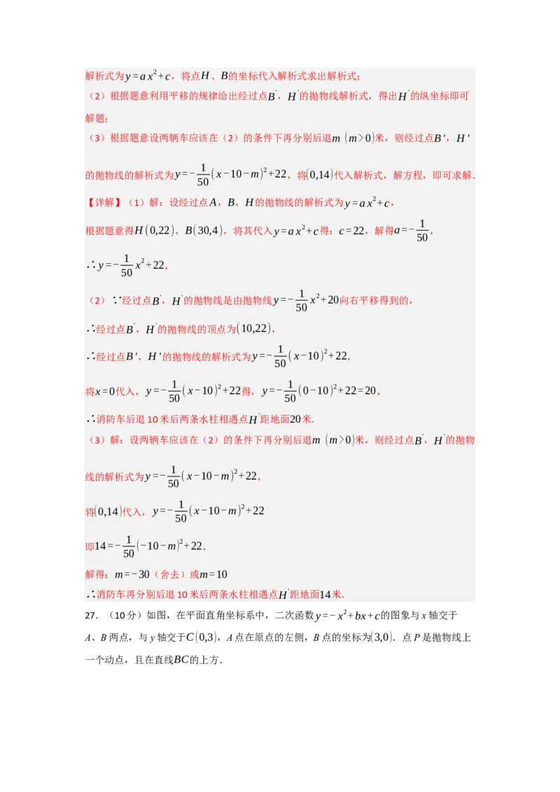 第22章二次函数能力提升测试卷（教师版）_人教版数学九年级上册_版本二_九年级数学上册（人教版）_知识解读与题型专练-V14_2025版