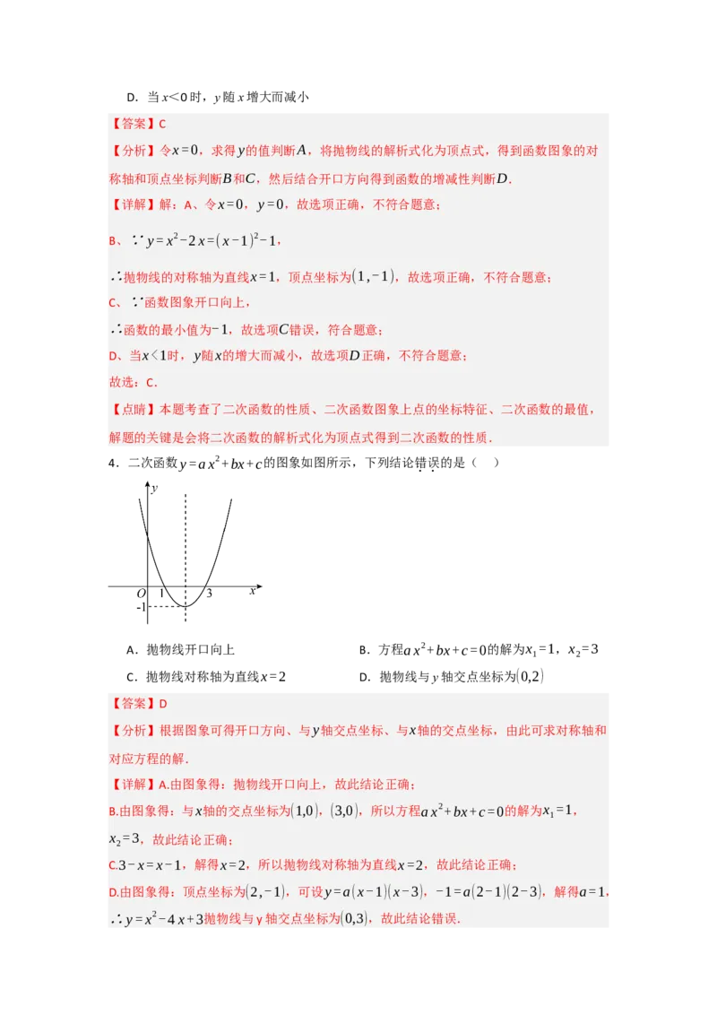 第22章二次函数能力提升测试卷（教师版）_人教版数学九年级上册_版本二_九年级数学上册（人教版）_知识解读与题型专练-V14_2025版