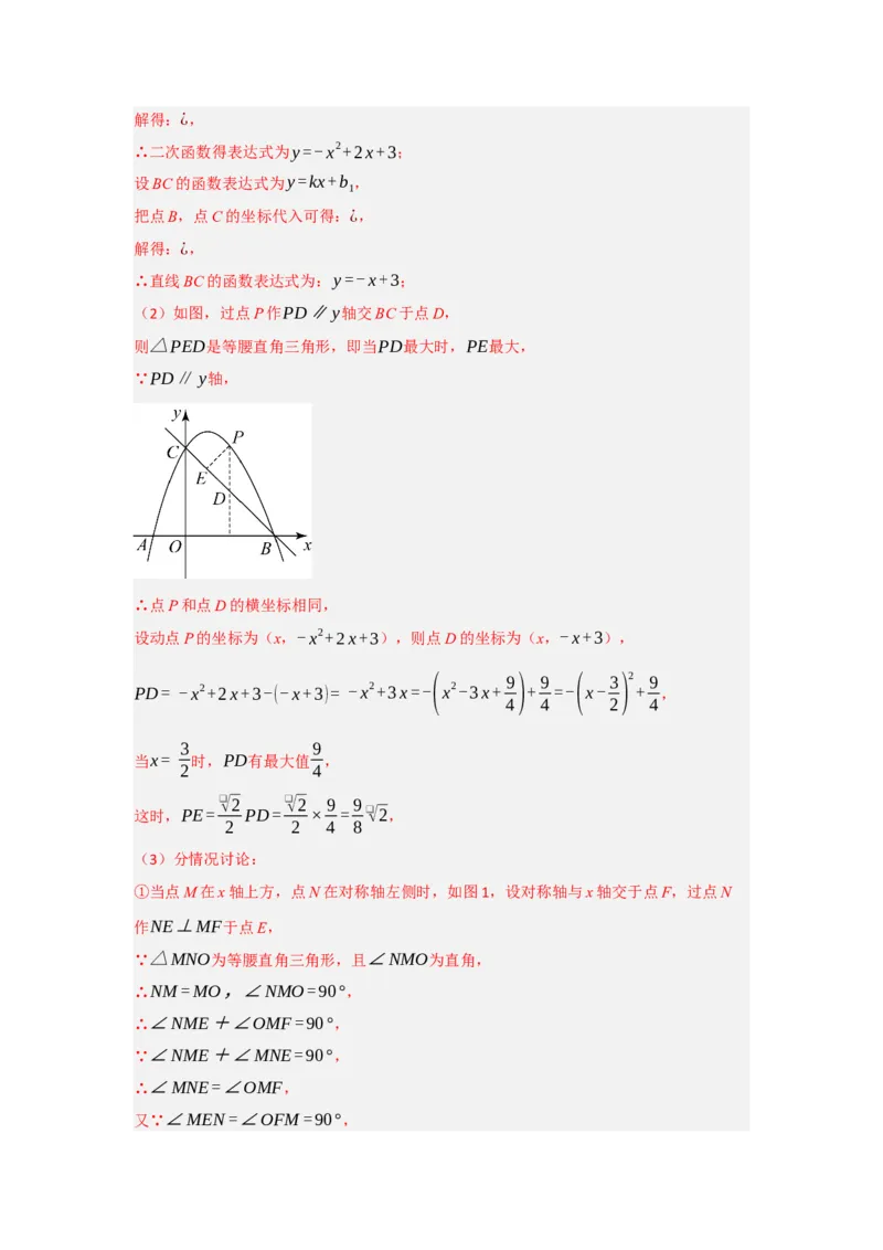 第22章二次函数能力提升测试卷（教师版）_人教版数学九年级上册_版本二_九年级数学上册（人教版）_知识解读与题型专练-V14_2025版