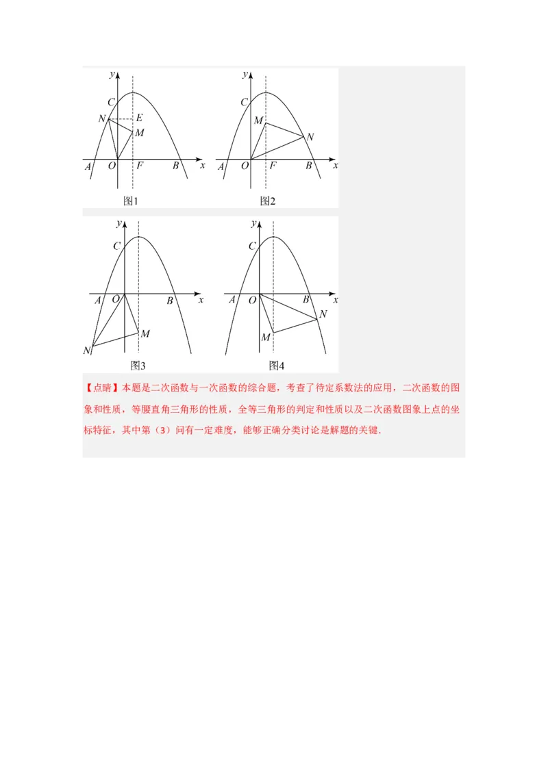 第22章二次函数能力提升测试卷（教师版）_人教版数学九年级上册_版本二_九年级数学上册（人教版）_知识解读与题型专练-V14_2025版