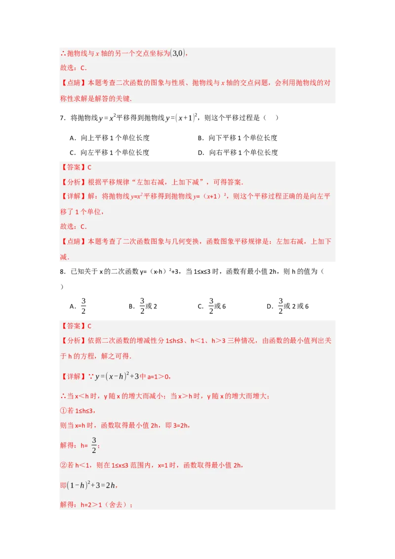 第22章二次函数能力提升测试卷（教师版）_人教版数学九年级上册_版本二_九年级数学上册（人教版）_知识解读与题型专练-V14_2025版