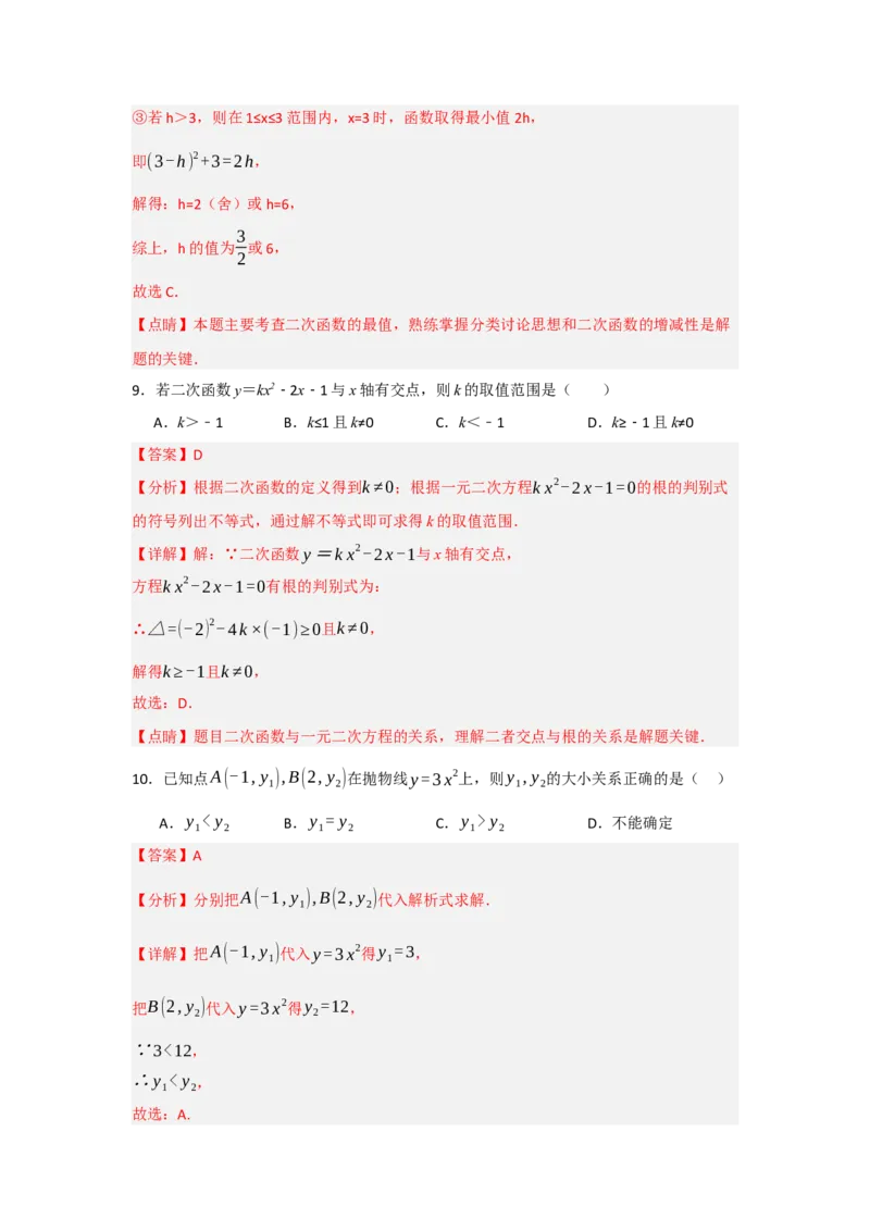 第22章二次函数能力提升测试卷（教师版）_人教版数学九年级上册_版本二_九年级数学上册（人教版）_知识解读与题型专练-V14_2025版