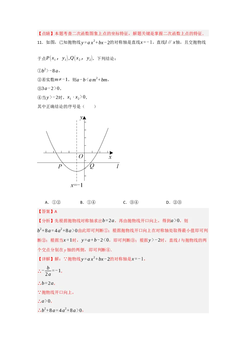 第22章二次函数能力提升测试卷（教师版）_人教版数学九年级上册_版本二_九年级数学上册（人教版）_知识解读与题型专练-V14_2025版