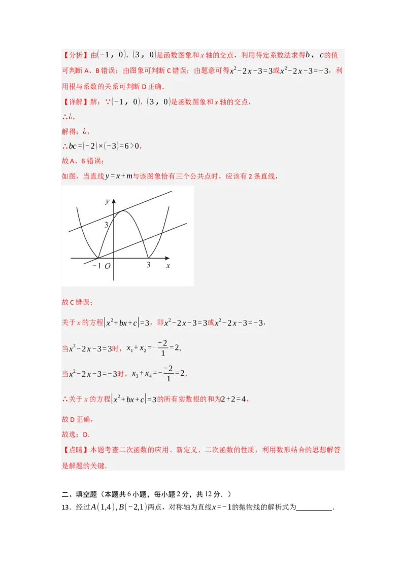 第22章二次函数能力提升测试卷（教师版）_人教版数学九年级上册_版本二_九年级数学上册（人教版）_知识解读与题型专练-V14_2025版