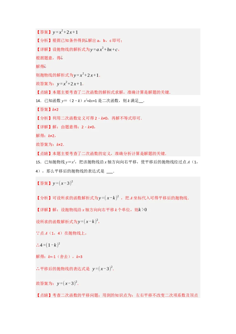 第22章二次函数能力提升测试卷（教师版）_人教版数学九年级上册_版本二_九年级数学上册（人教版）_知识解读与题型专练-V14_2025版