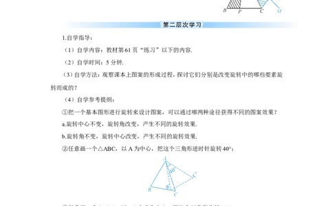 第2课时旋转作图与坐标系中的旋转变换（导学案）_人教版数学九年级上册_版本二_九年级数学上册（人教版）_教学设计_教案多套_9上数教案推荐_R9数上教案_第二十三章旋转_导学案