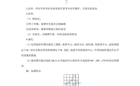 第2课时旋转作图与坐标系中的旋转变换（导学案）_人教版数学九年级上册_版本二_九年级数学上册（人教版）_教学设计_教案多套_9上数教案推荐_R9数上教案_第二十三章旋转_导学案