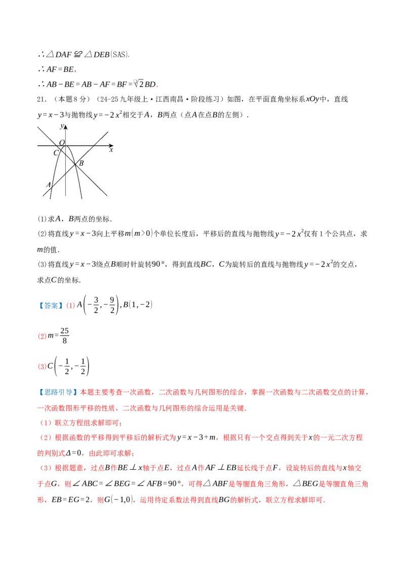 第23章旋转（章节复习检测培优卷）解析版_人教版数学九年级上册_版本二_九年级数学上册（人教版）_重难点专题提优-V8_2026版