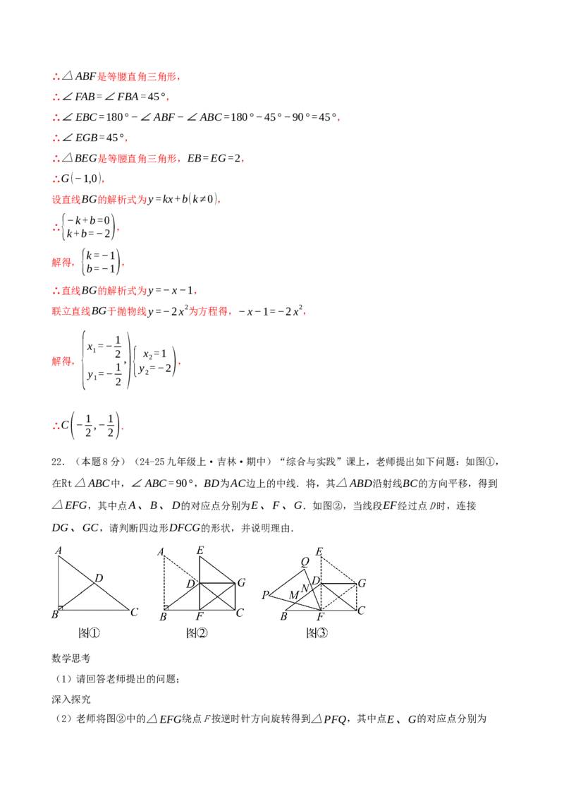 第23章旋转（章节复习检测培优卷）解析版_人教版数学九年级上册_版本二_九年级数学上册（人教版）_重难点专题提优-V8_2026版