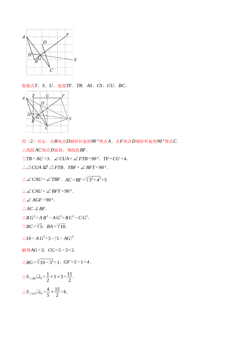 第23章旋转（章节复习检测培优卷）解析版_人教版数学九年级上册_版本二_九年级数学上册（人教版）_重难点专题提优-V8_2026版