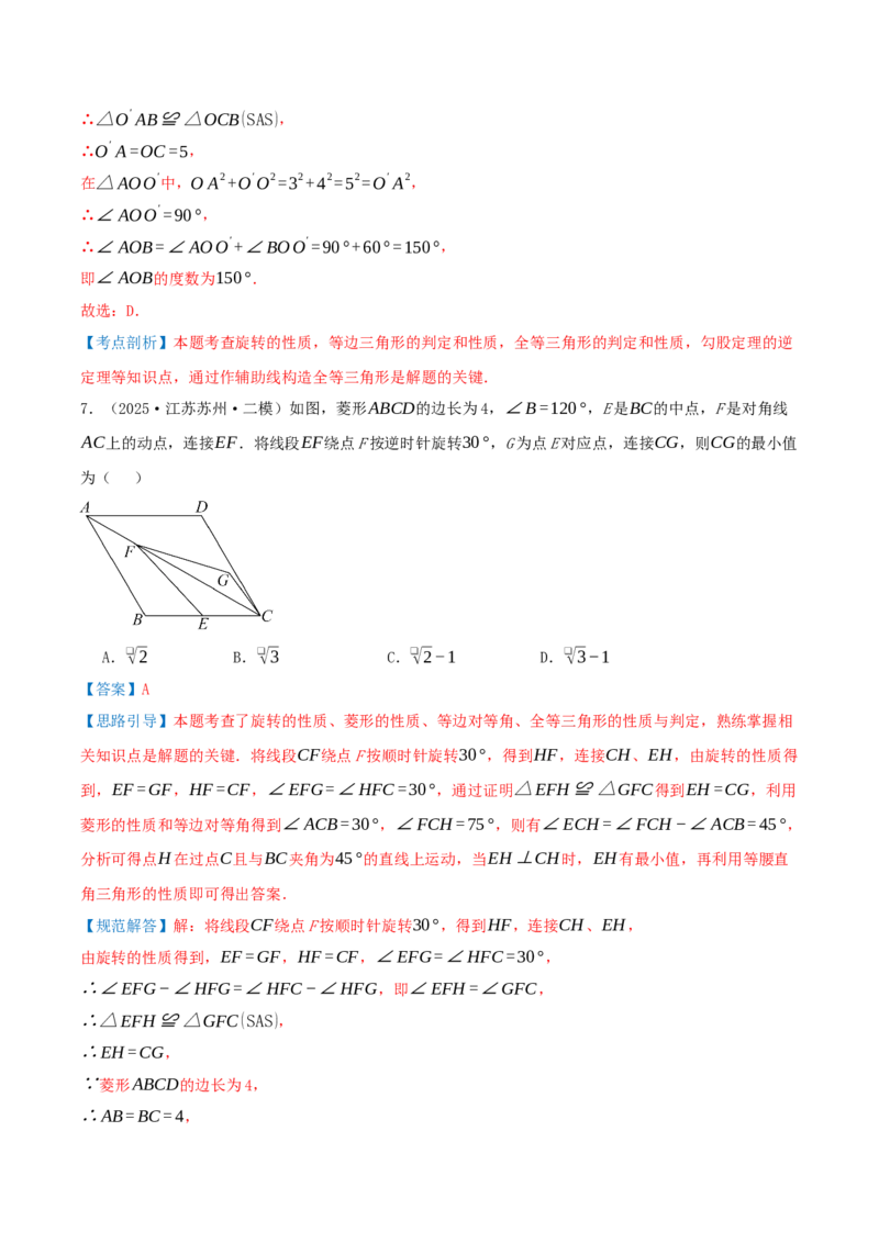 第23章旋转（章节复习检测培优卷）解析版_人教版数学九年级上册_版本二_九年级数学上册（人教版）_重难点专题提优-V8_2026版