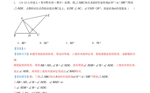 第23章旋转（章节复习检测培优卷）解析版_人教版数学九年级上册_版本二_九年级数学上册（人教版）_重难点专题提优-V8_2026版